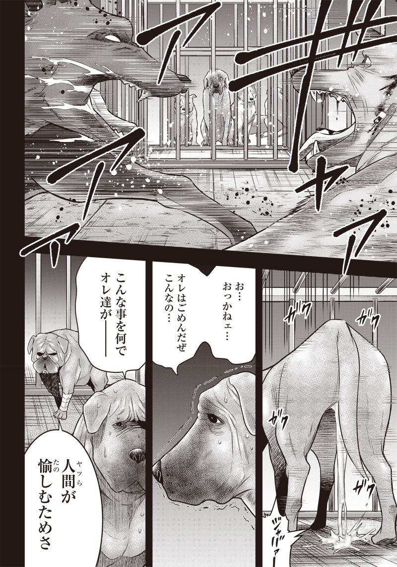 DINERダイナー 第141話 - Page 2