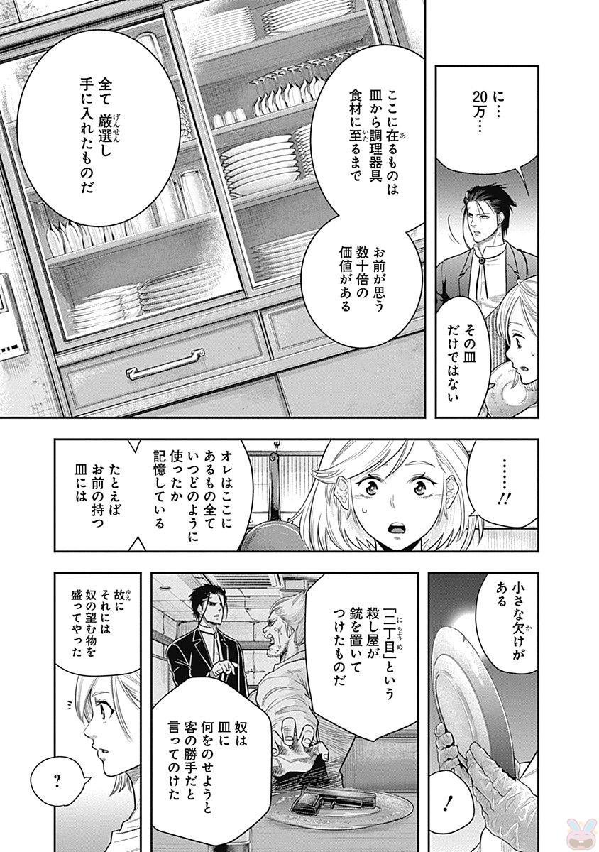 DINERダイナー 第2話 - Page 5