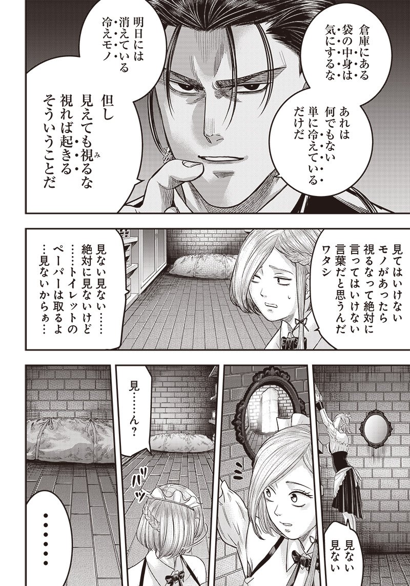 DINERダイナー - 第169.5話 - Page 2