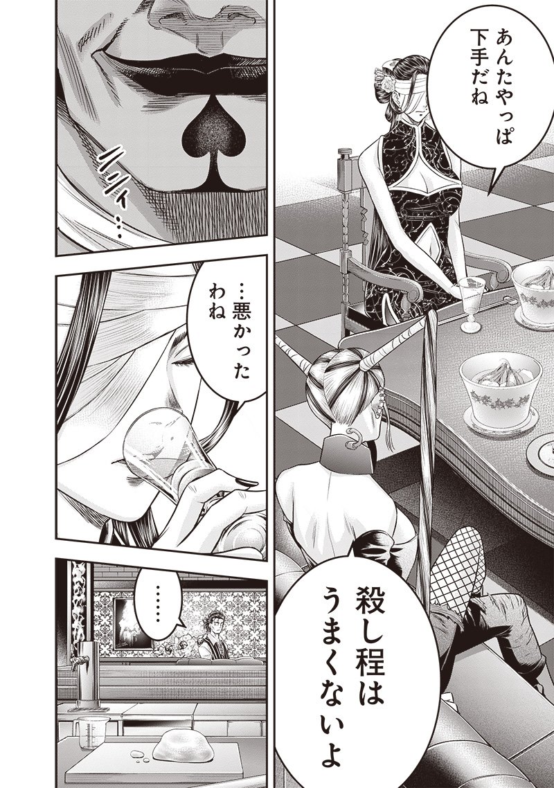 DINERダイナー 第201話 - Page 11