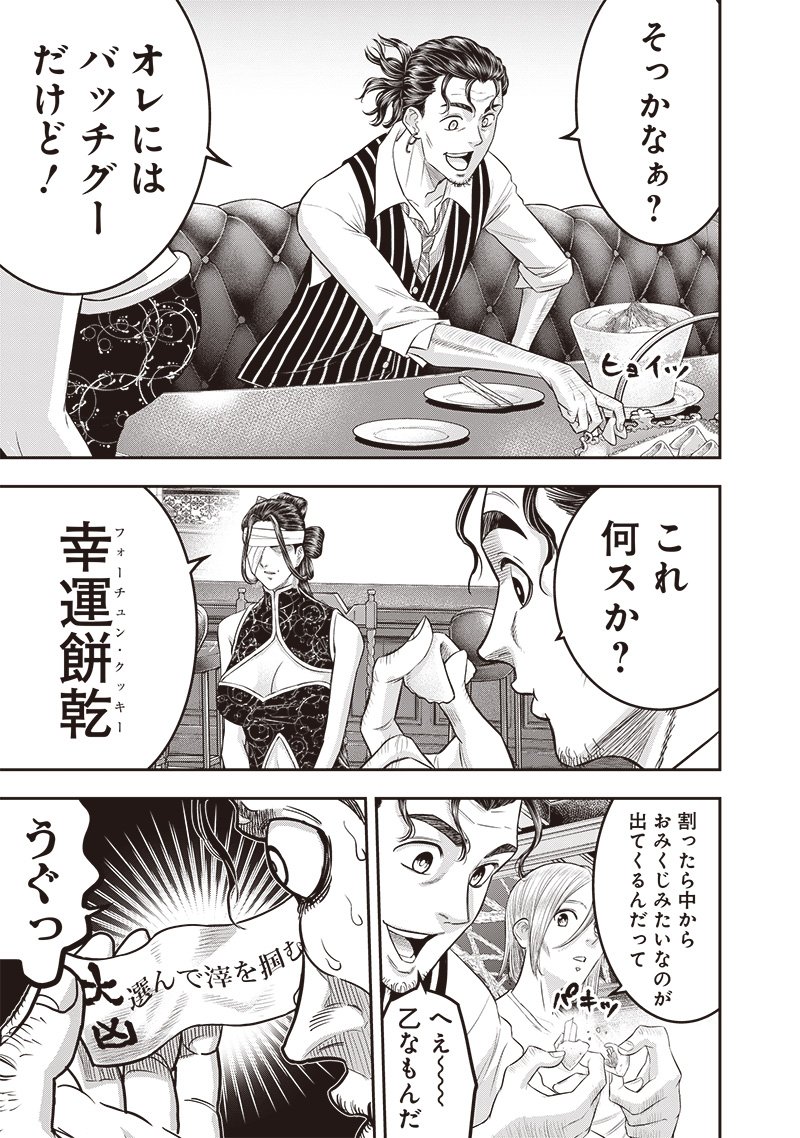 DINERダイナー 第201話 - Page 12