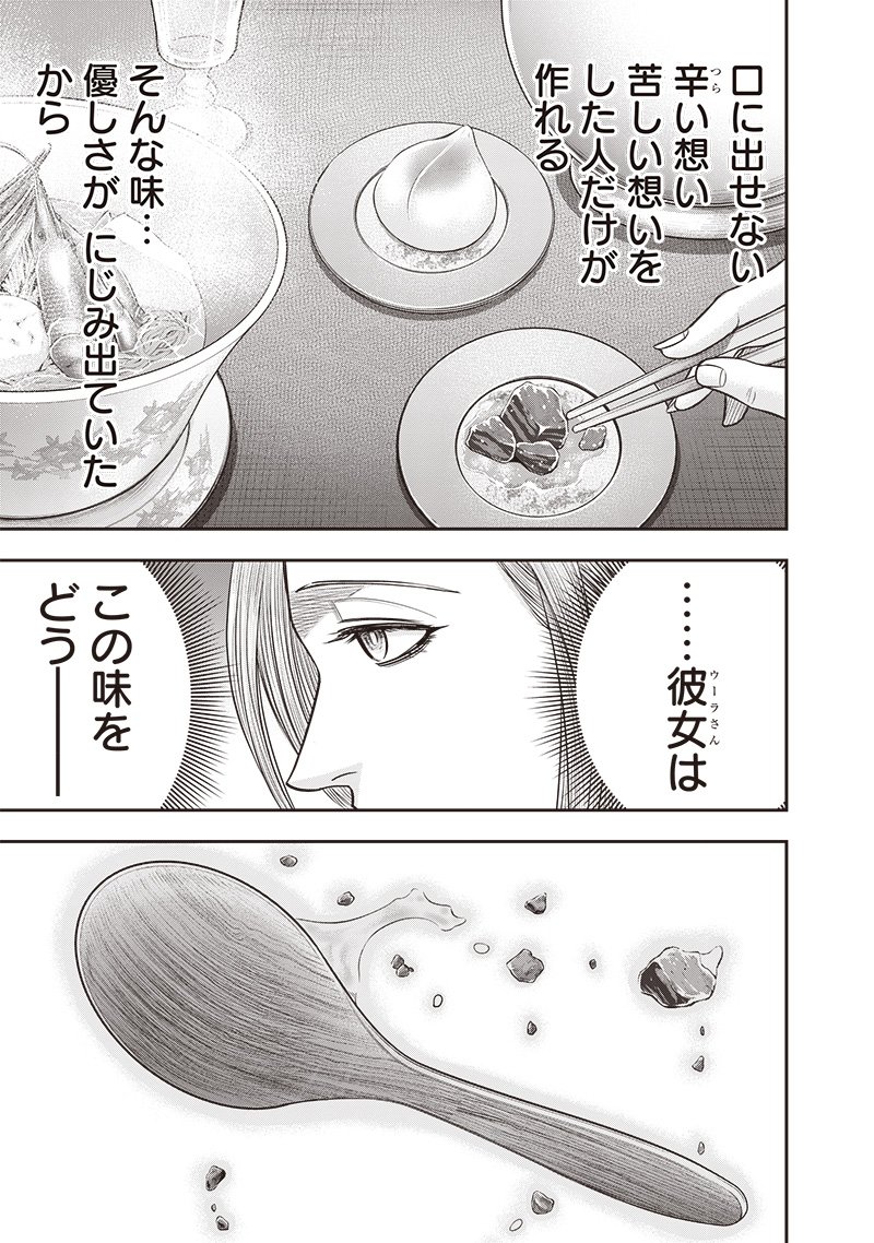 DINERダイナー 第201話 - Page 8