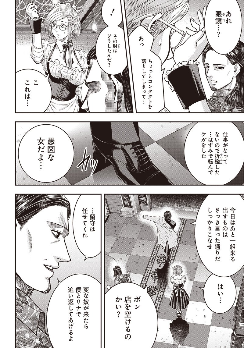 DINERダイナー 第117話 - Page 1