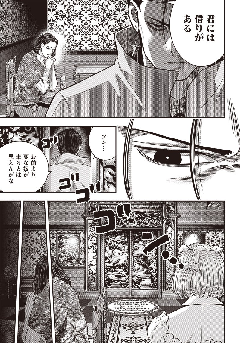 DINERダイナー - 第117話 - Page 2