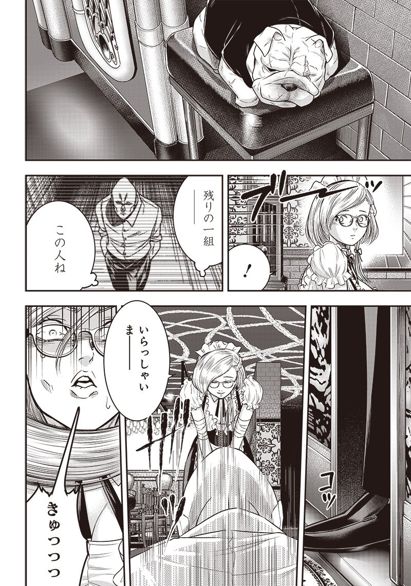 DINERダイナー 第117話 - Page 3