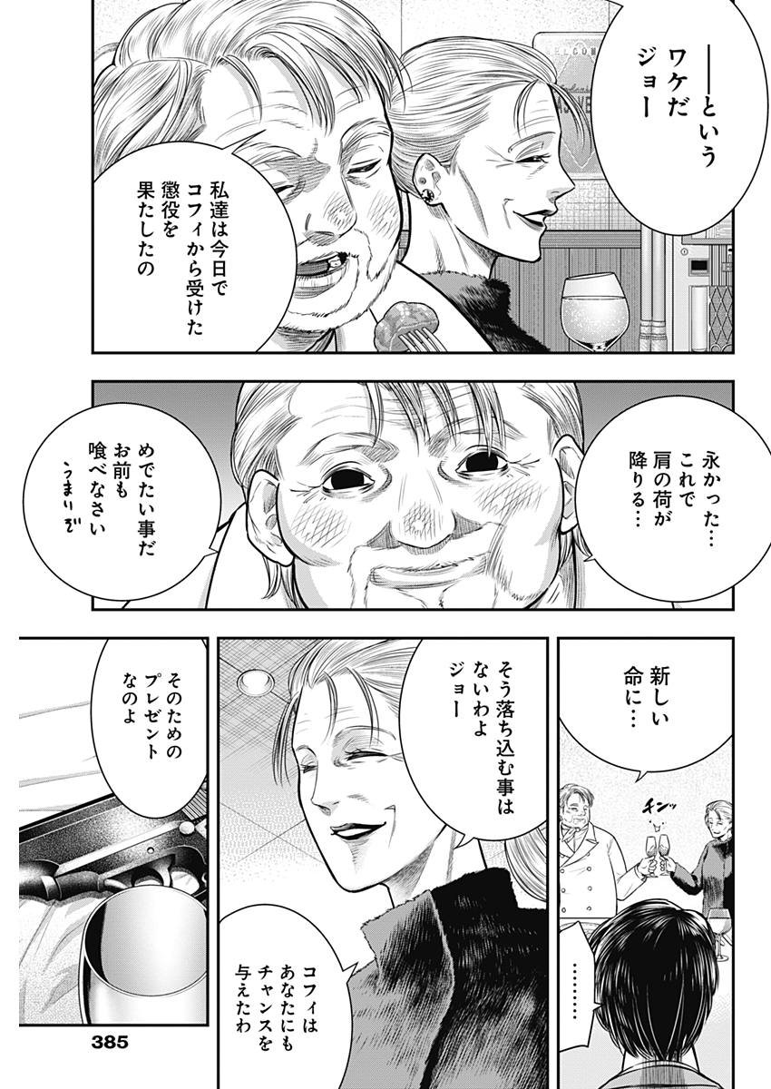 DINERダイナー - 第51話 - Page 15