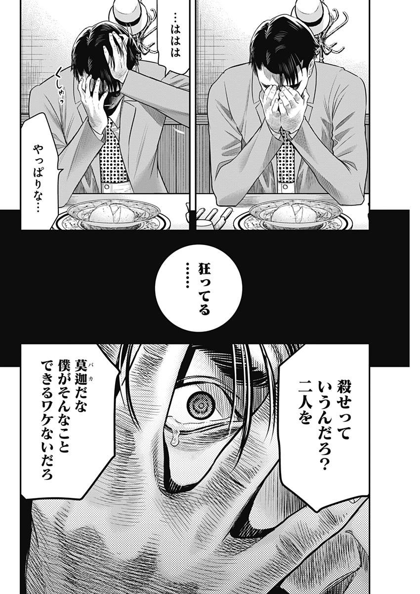 DINERダイナー - 第51話 - Page 16