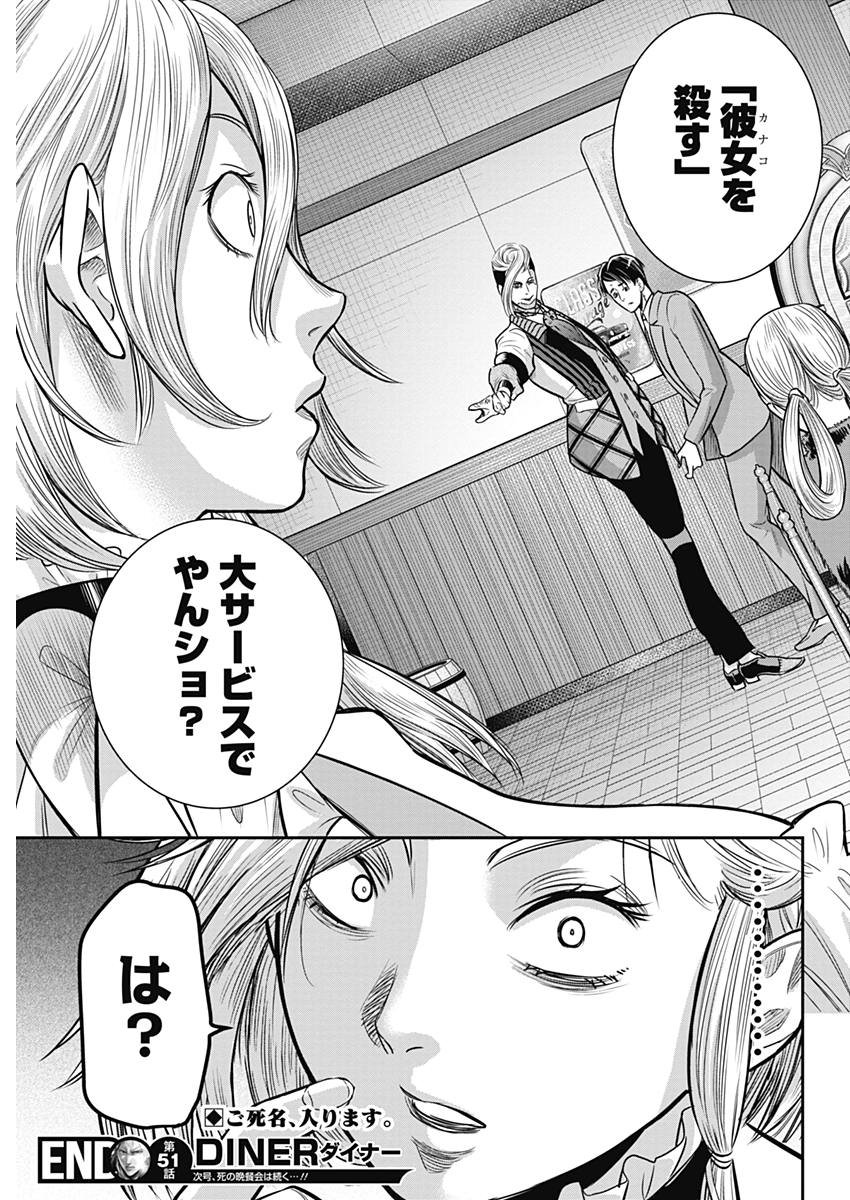 DINERダイナー - 第51話 - Page 19