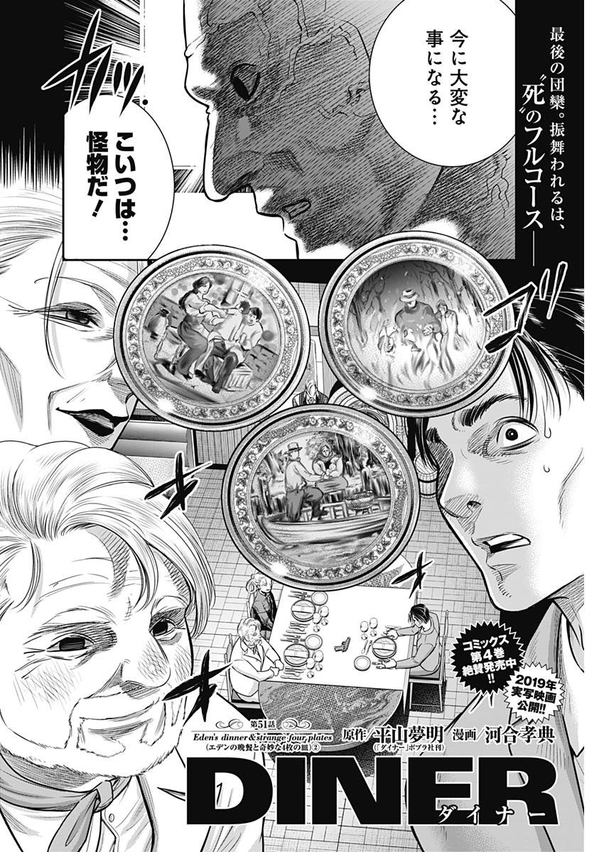 DINERダイナー - 第51話 - Page 2