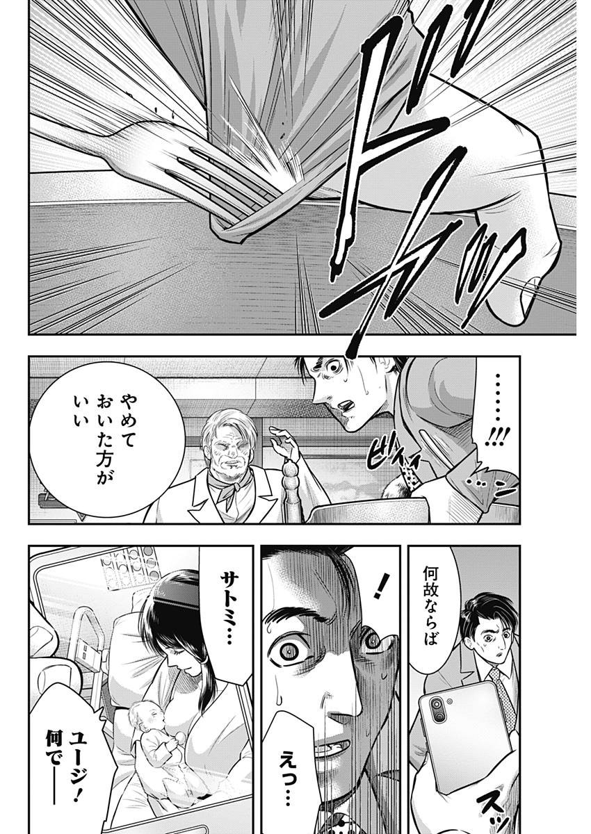 DINERダイナー - 第51話 - Page 4