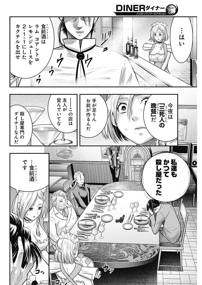 DINERダイナー - 第51話 - Page 6