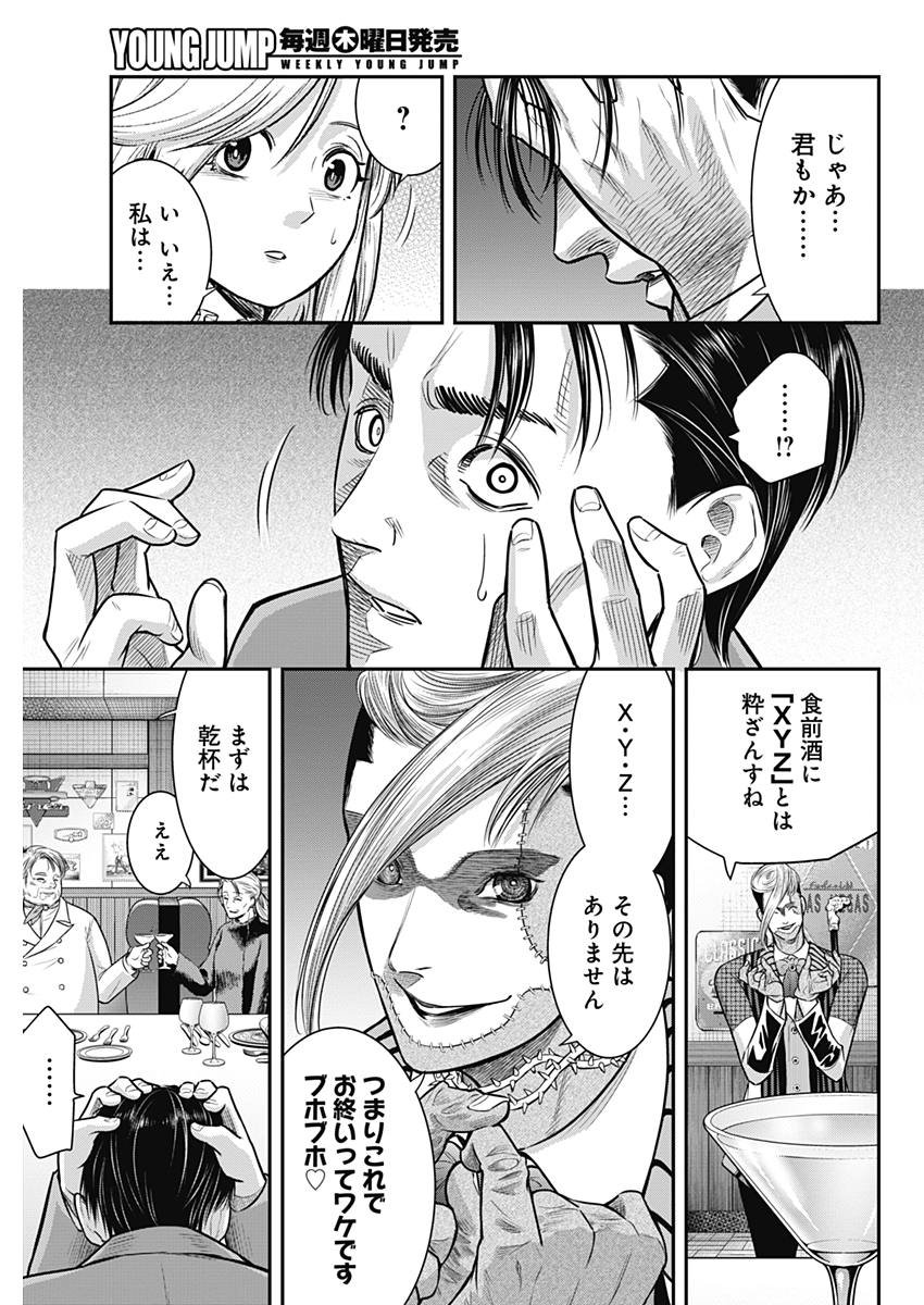 DINERダイナー - 第51話 - Page 7