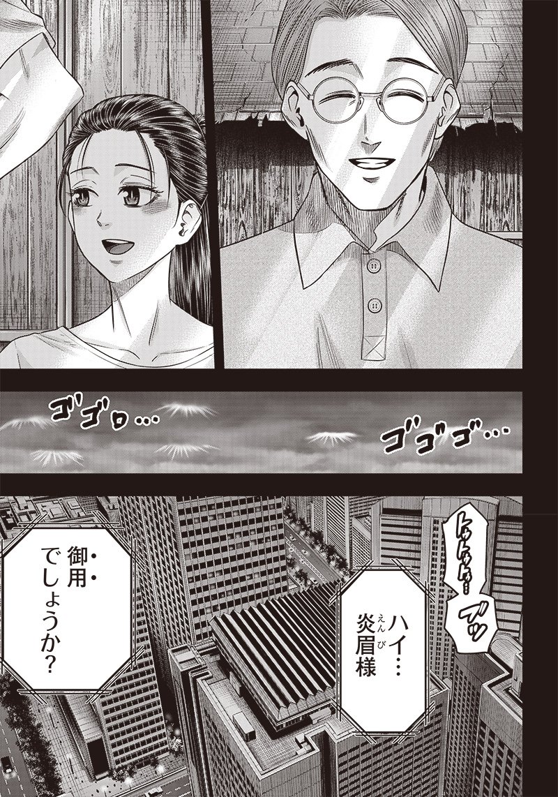 DINERダイナー 第197話 - Page 13