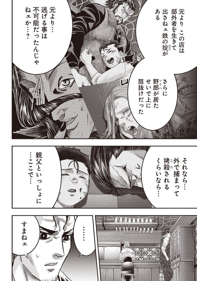 DINERダイナー 第166話 - Page 10