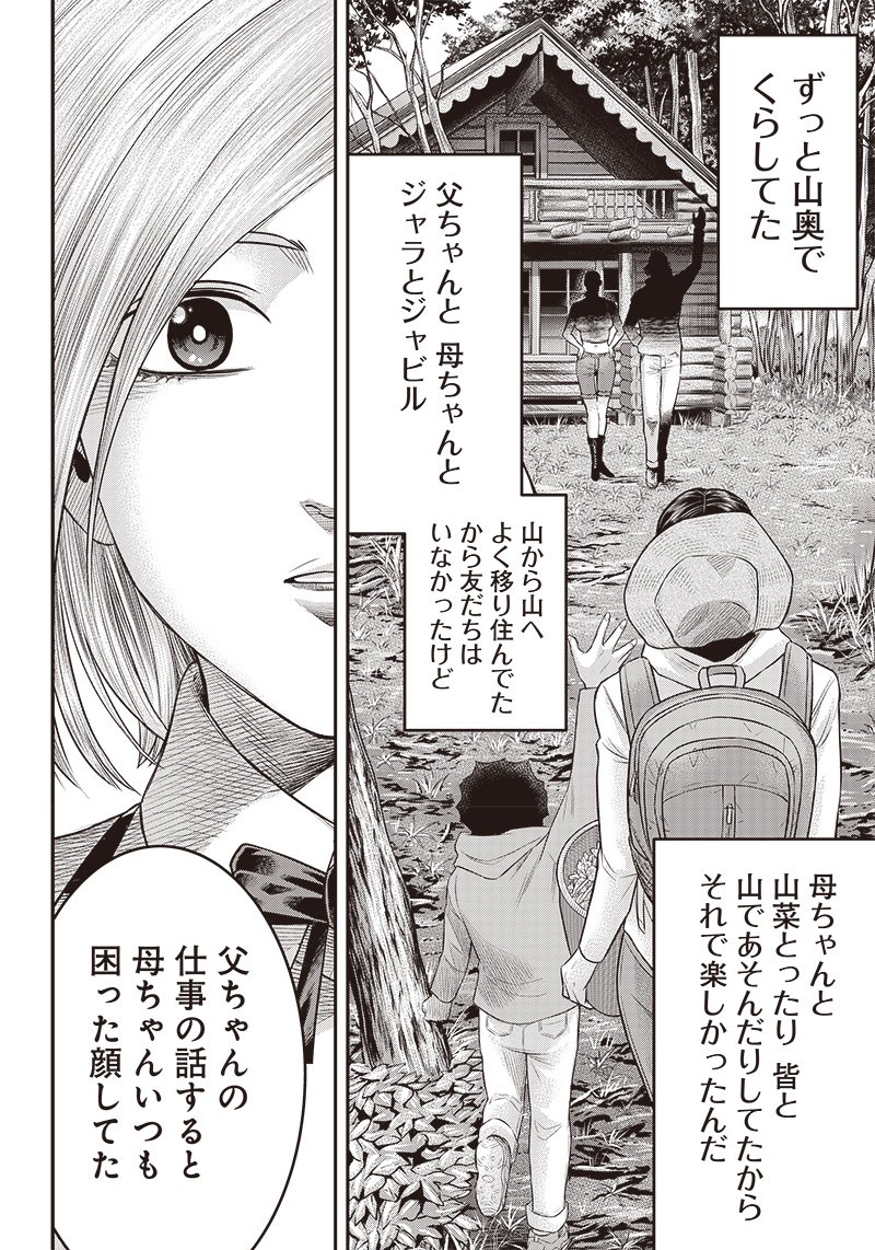 DINERダイナー 第161話 - Page 14