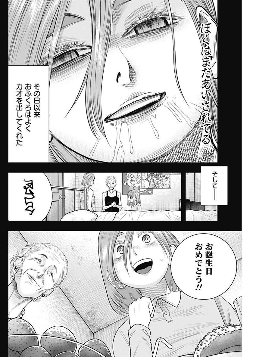 DINERダイナー 第45話 - Page 8