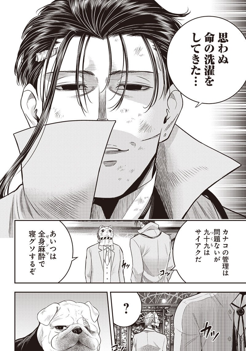 DINERダイナー 第139話 - Page 12