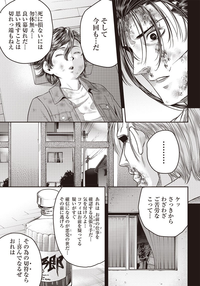 DINERダイナー 第139話 - Page 15