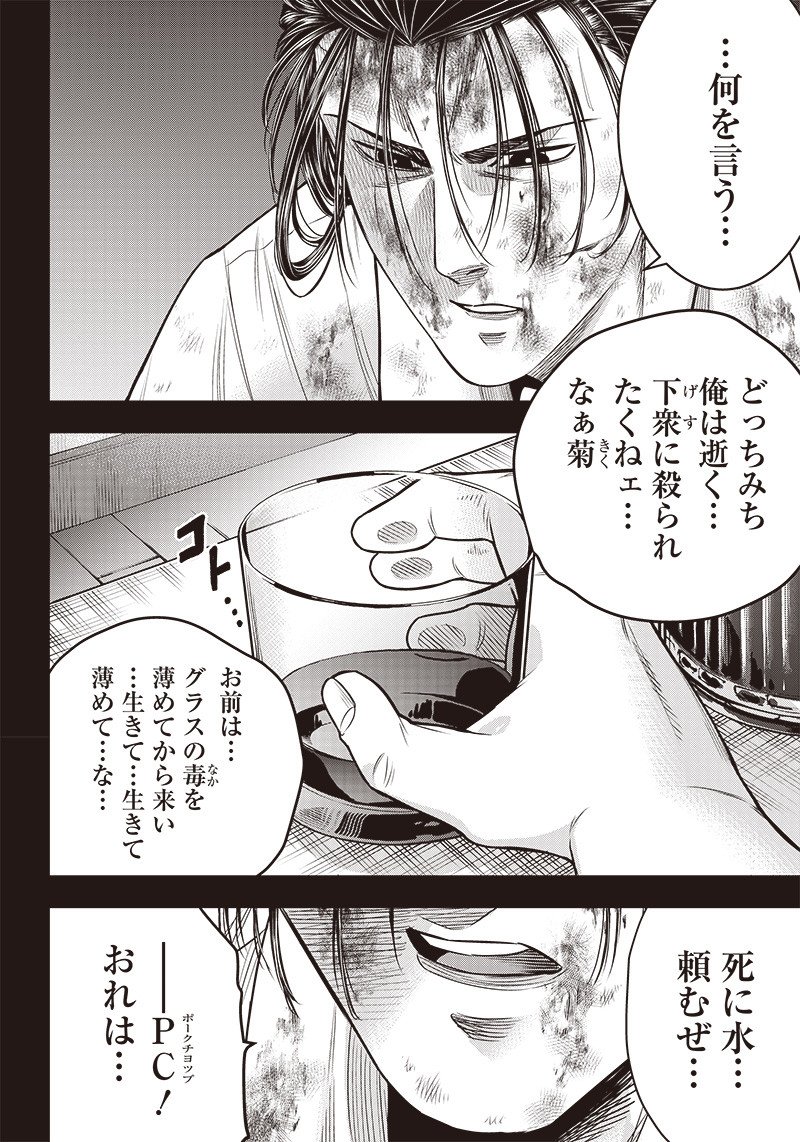 DINERダイナー 第139話 - Page 16