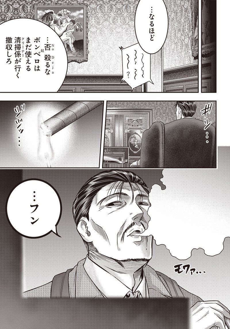 DINERダイナー 第139話 - Page 5