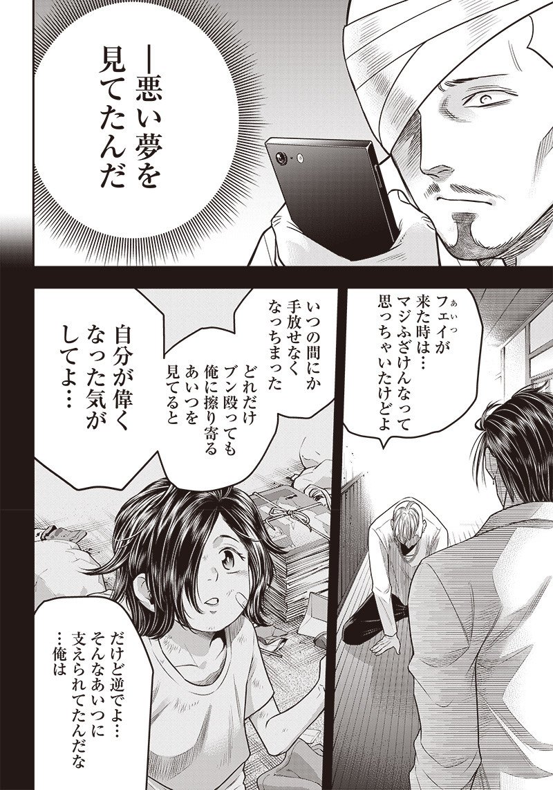 DINERダイナー 第139話 - Page 8