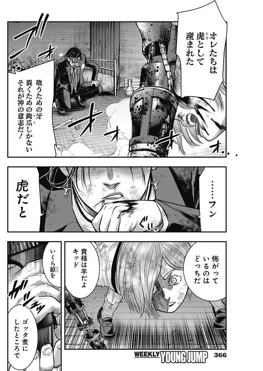 DINERダイナー 第46話 - Page 19