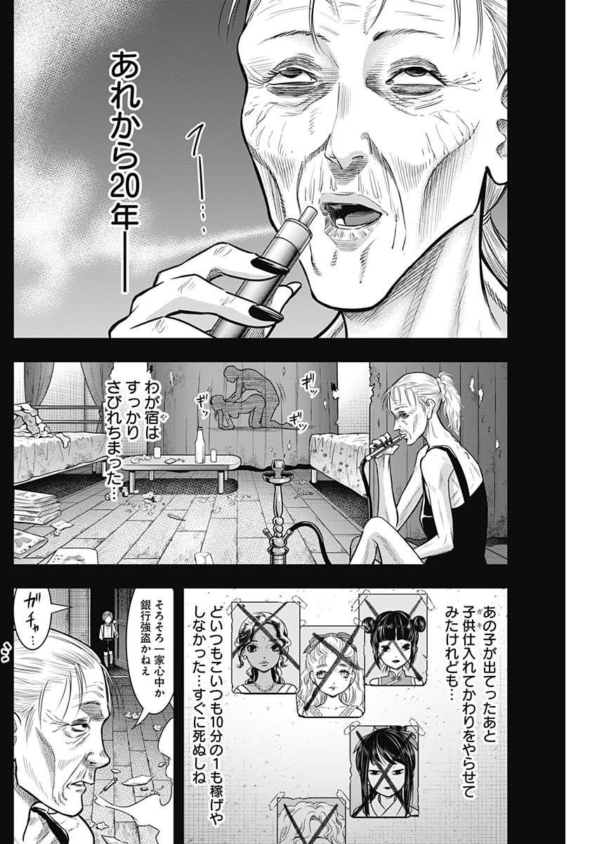 DINERダイナー - 第46話 - Page 3