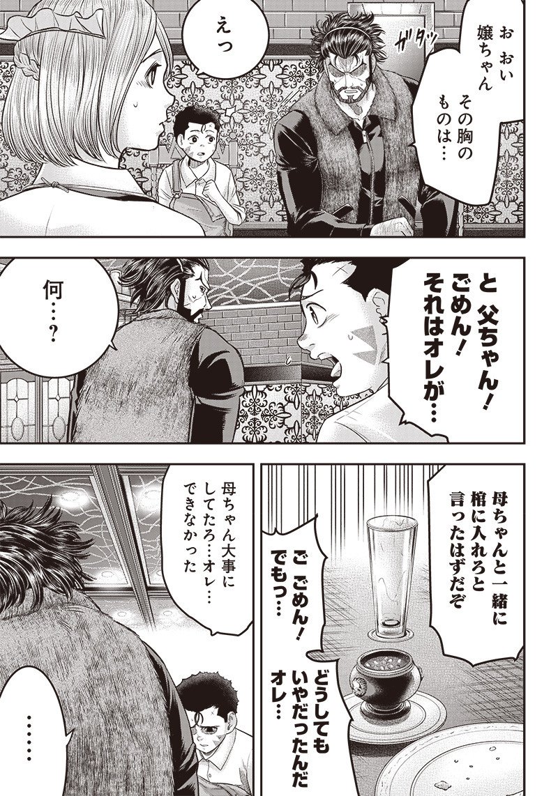 DINERダイナー 第162話 - Page 13