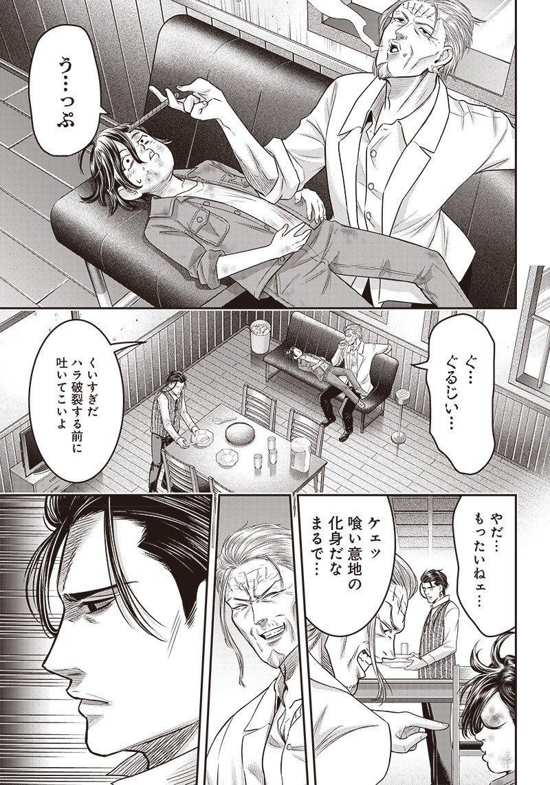 DINERダイナー 第124話 - Page 8