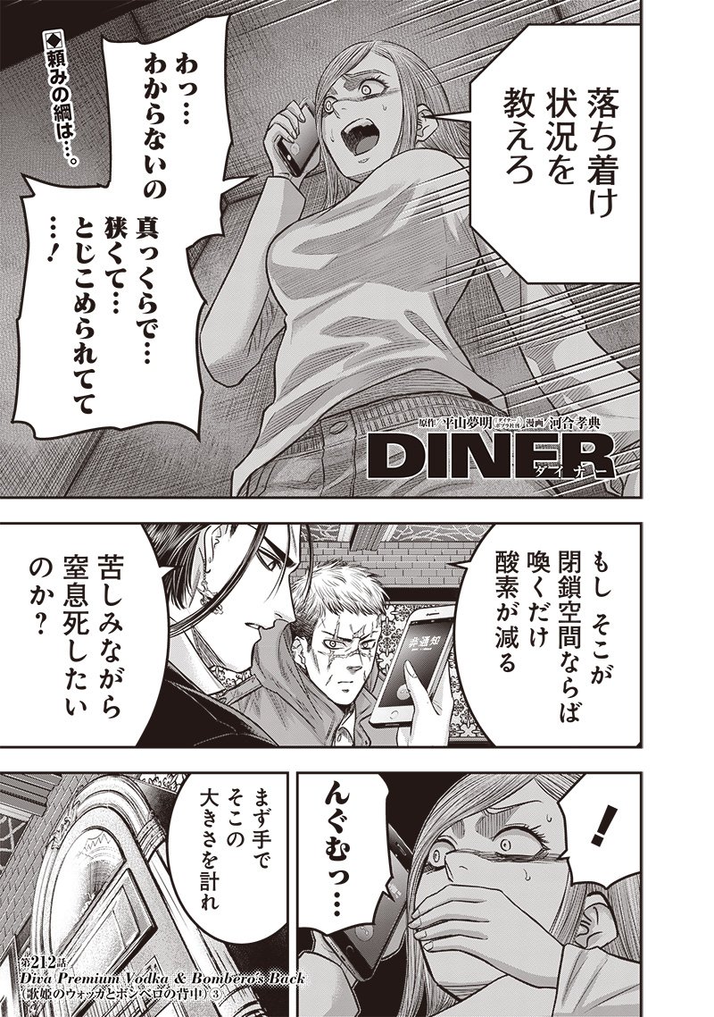 DINERダイナー 第212話 - Page 1