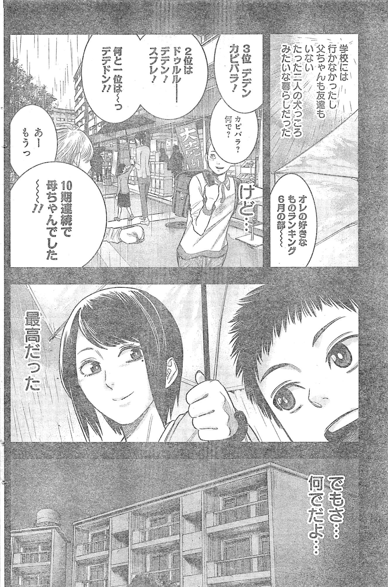 DINERダイナー 第21話 - Page 3