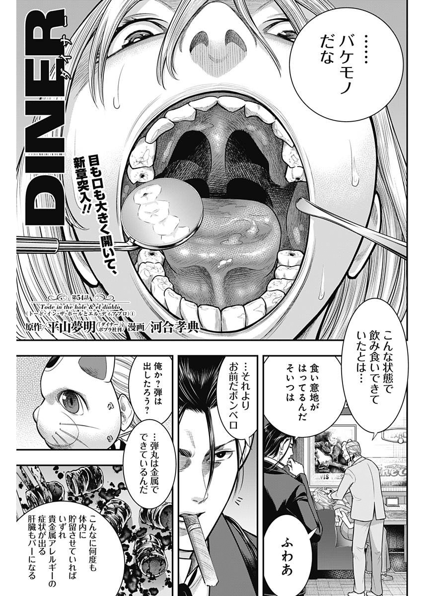 DINERダイナー - 第54話 - Page 1