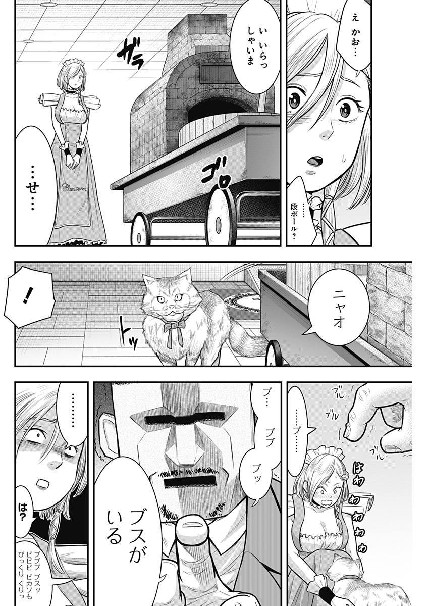 DINERダイナー - 第54話 - Page 4