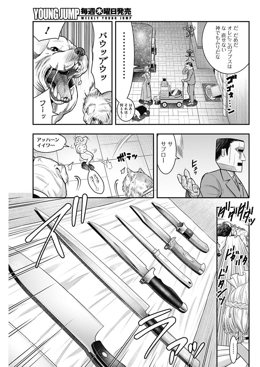 DINERダイナー - 第54話 - Page 5