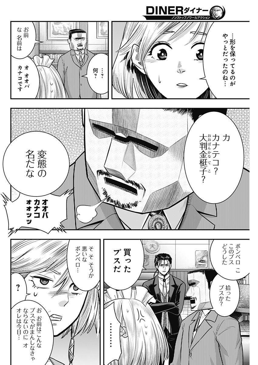 DINERダイナー - 第54話 - Page 8