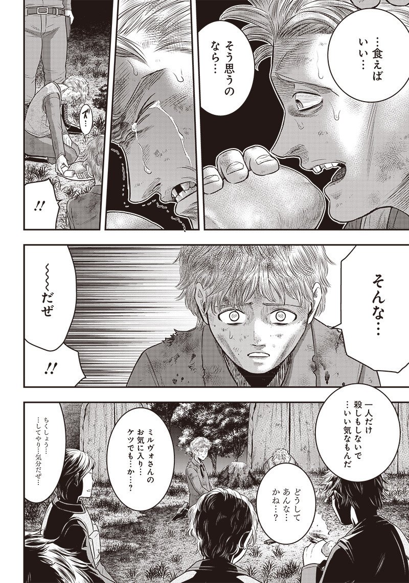 DINERダイナー 第103話 - Page 13