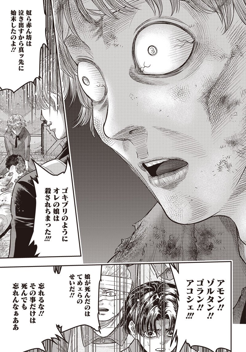 DINERダイナー 第103話 - Page 5