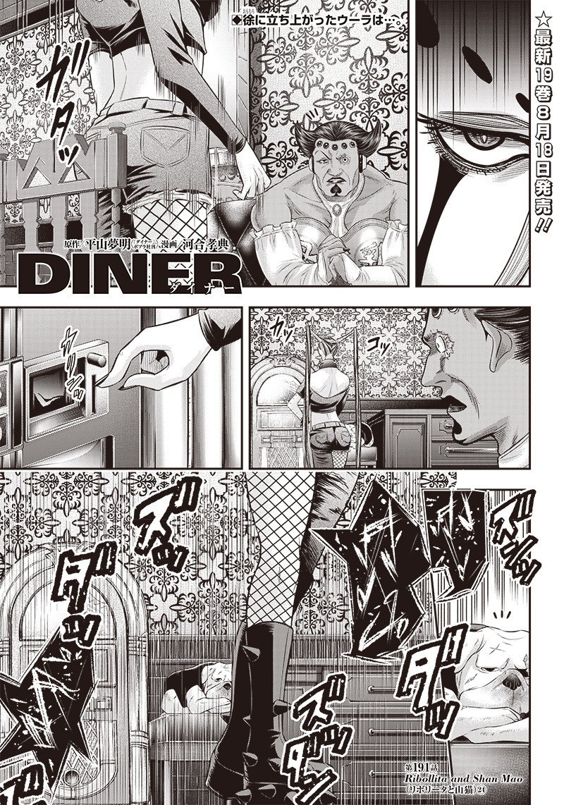 DINERダイナー - 第191話 - Page 1