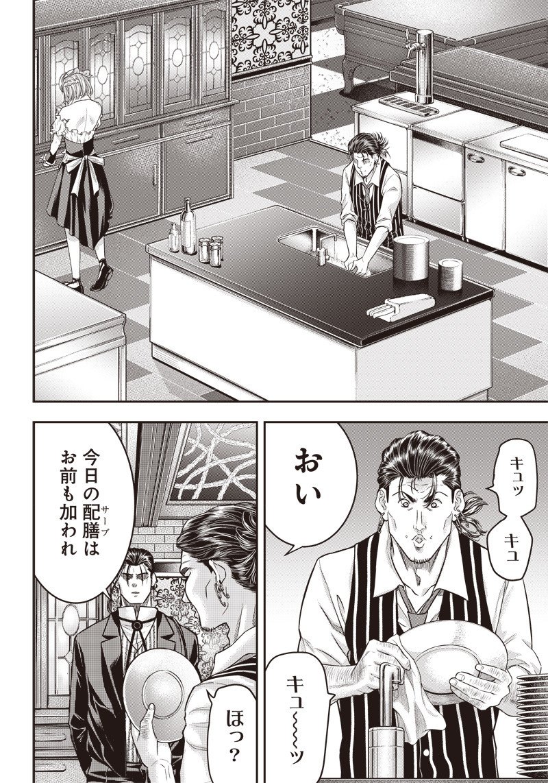 DINERダイナー - 第142話 - Page 9