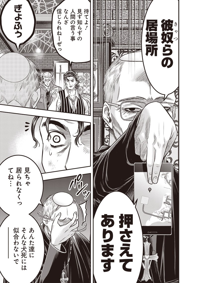 DINERダイナー 第214話 - Page 15