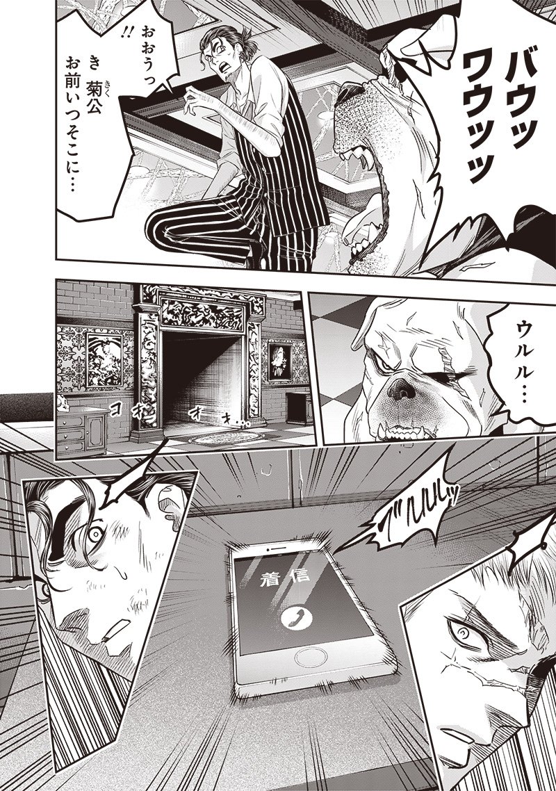 DINERダイナー 第214話 - Page 2