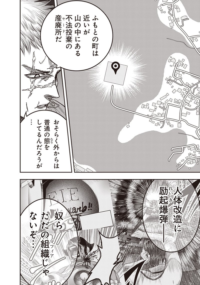 DINERダイナー 第214話 - Page 6