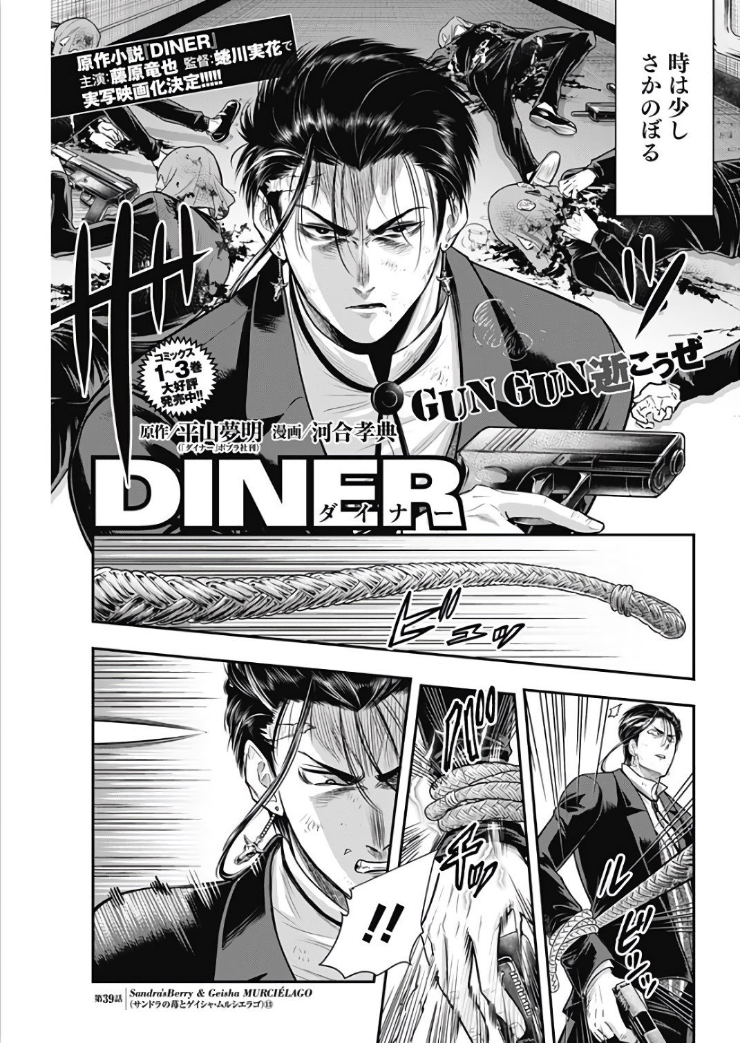 DINERダイナー 第39話 - Page 1