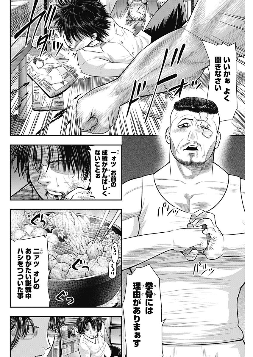 DINERダイナー 第58話 - Page 2