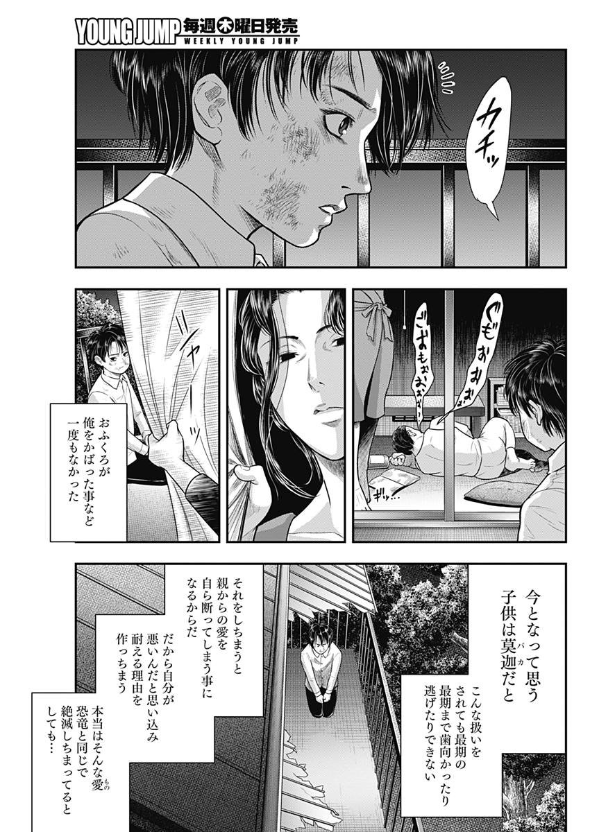 DINERダイナー - 第58話 - Page 5