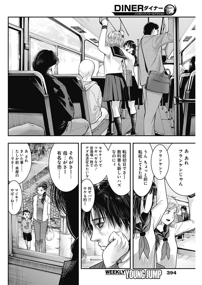 DINERダイナー - 第58話 - Page 6