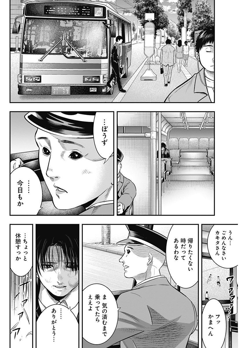 DINERダイナー - 第58話 - Page 8