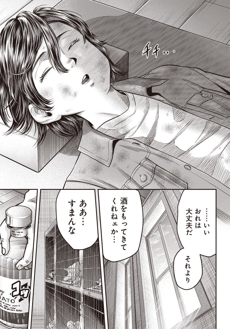 DINERダイナー 第138話 - Page 19