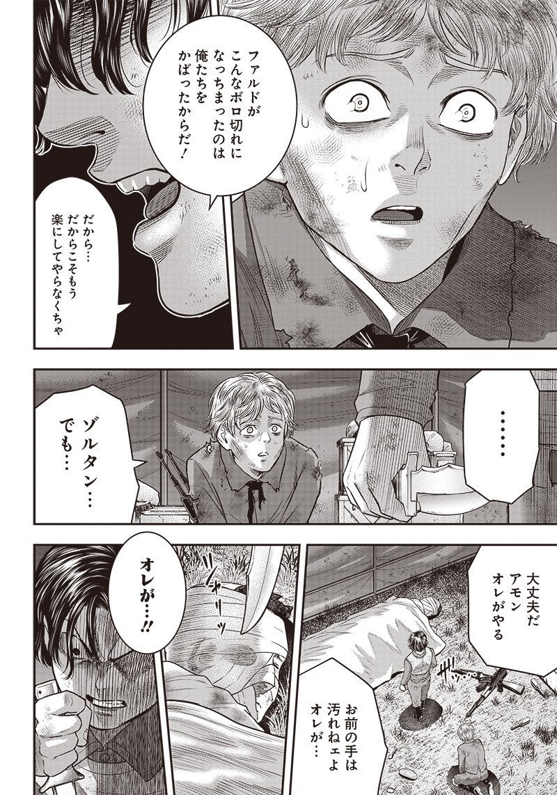 DINERダイナー 第104話 - Page 5