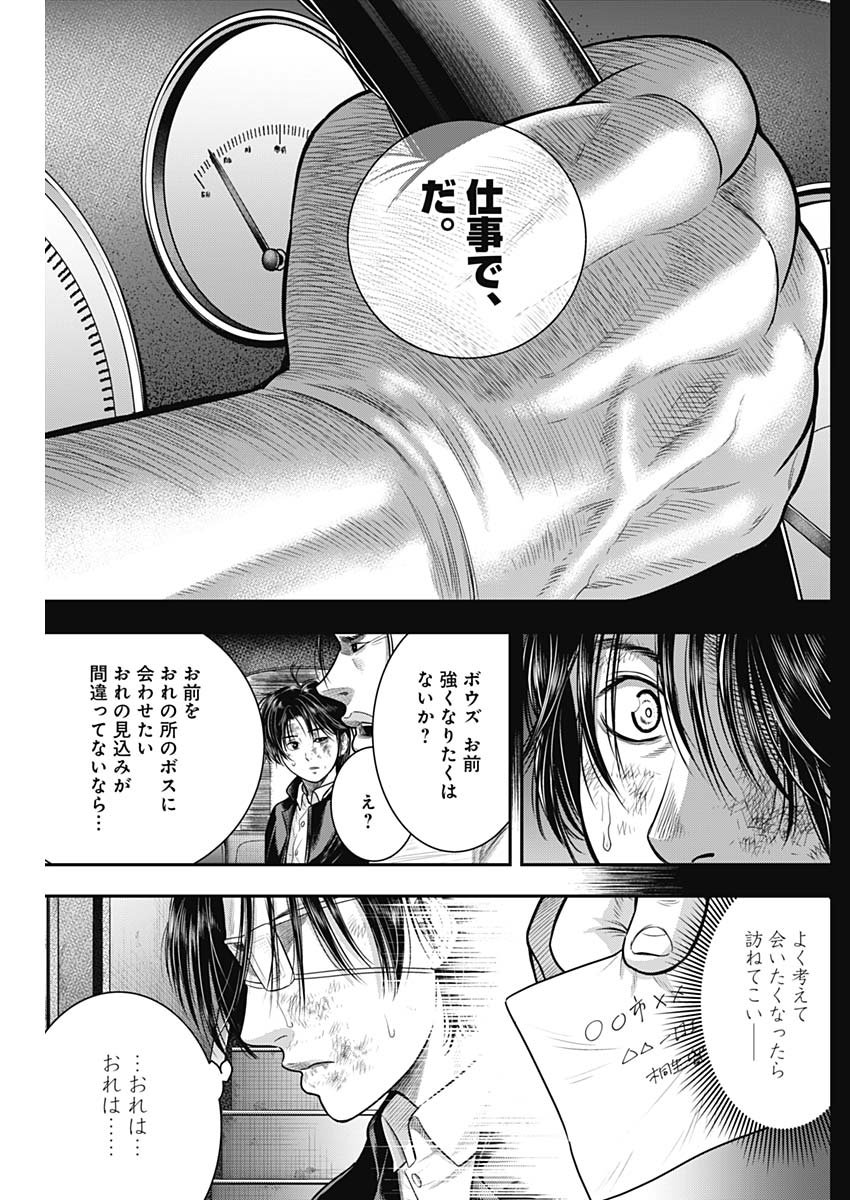 DINERダイナー 第59話 - Page 4